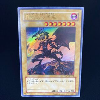 Red-Eyes Black Dragon YAP1 Ultra Rare