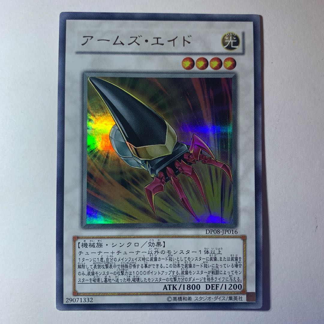 アームズ・エイド ウルトラレア