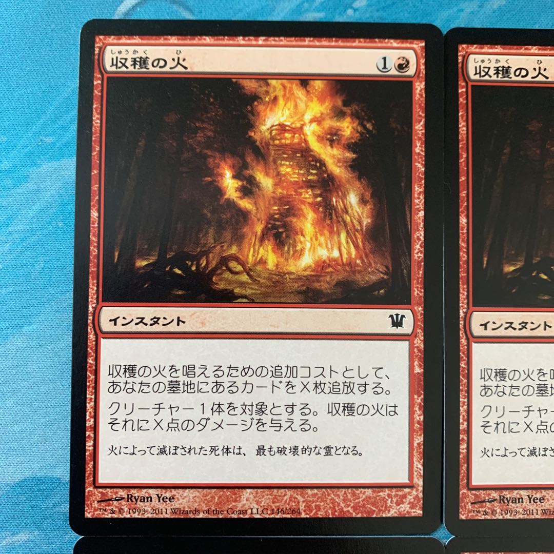 MTG 4-card Harvest Pyre 4枚