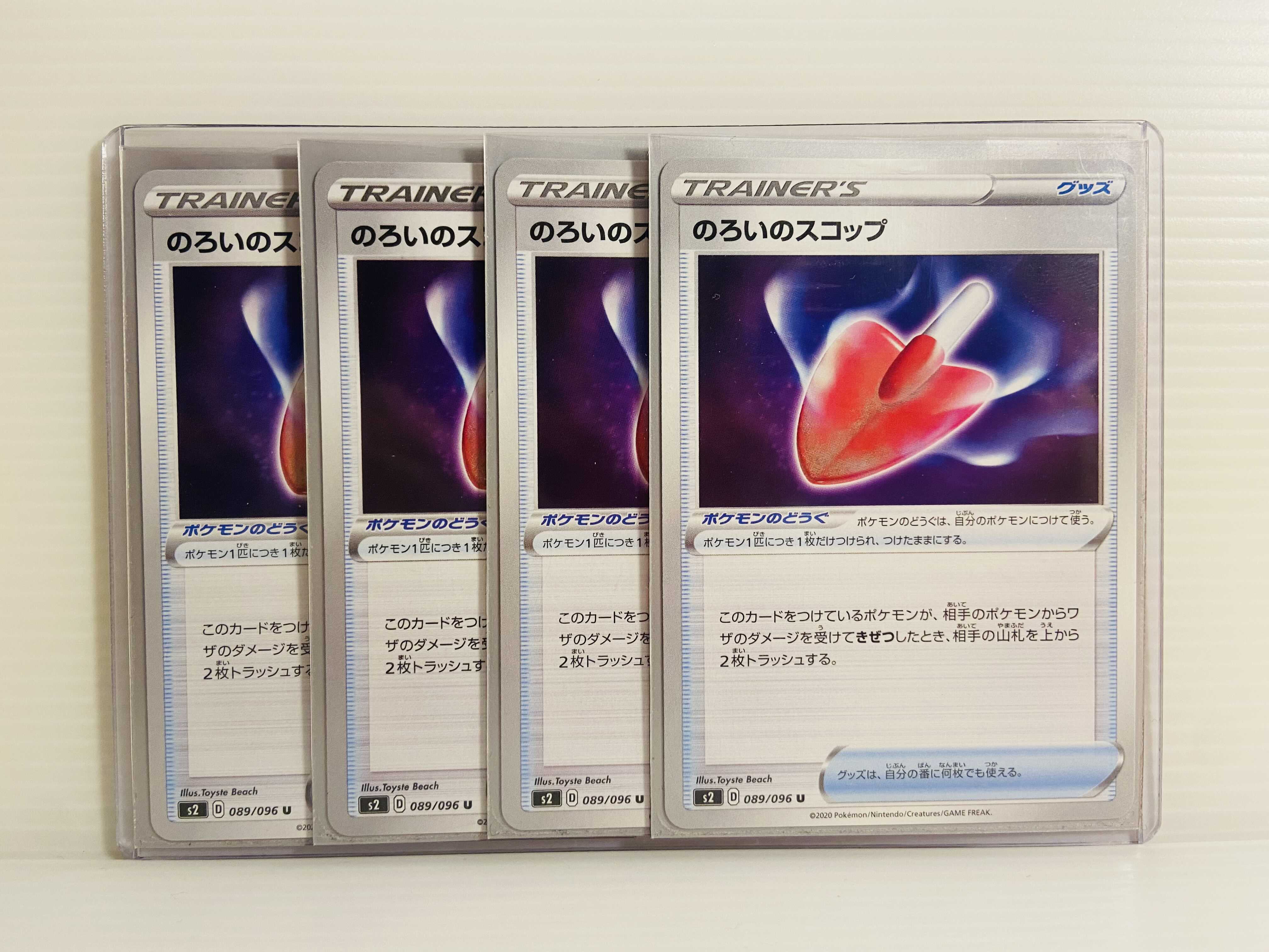 【即日発送】1枚100円　のろいのスコップ