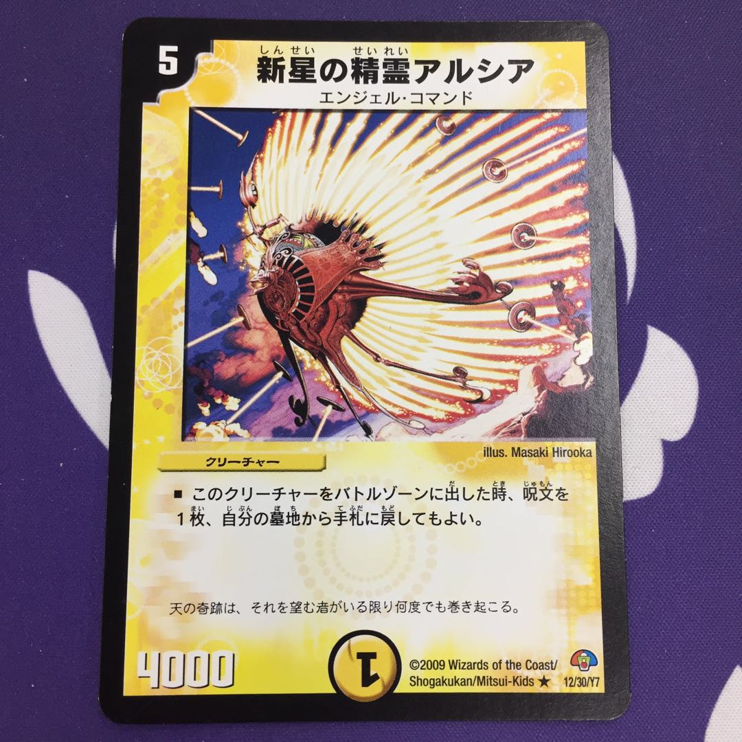 新星の精霊アルシア R