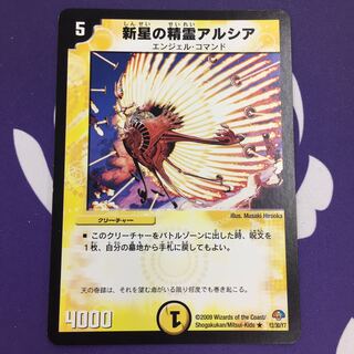 新星の精霊アルシア R