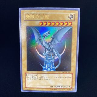 青眼の白龍 YAP1 ウルトラレア