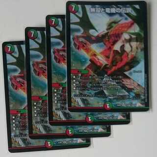 無双と竜機の伝説