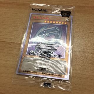 青眼の白龍 20thシークレット 未開封 完美品 wcs