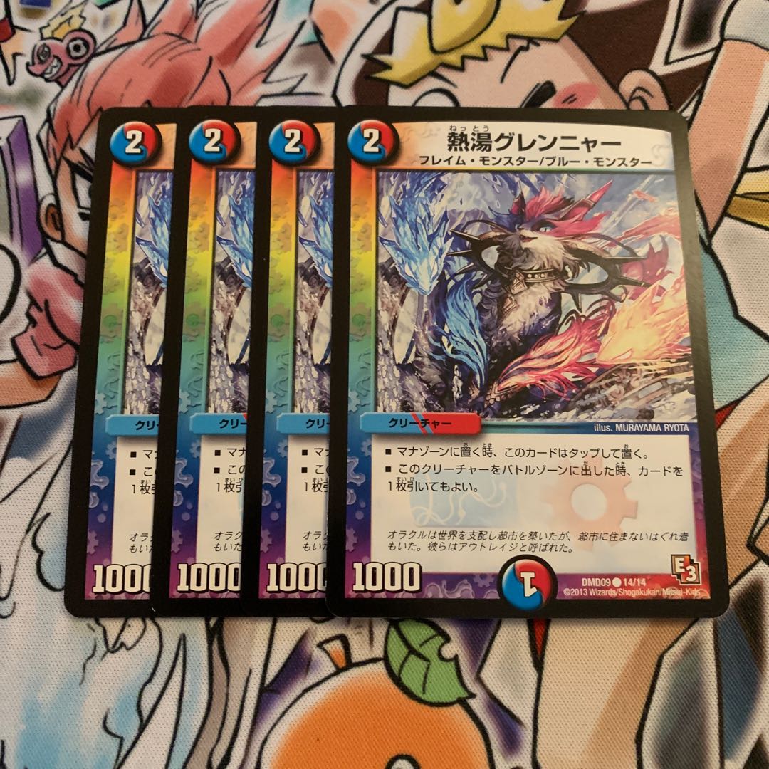 熱湯グレンニャー 4枚