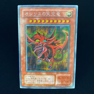 Slifer the Sky Dragon Secret Rare