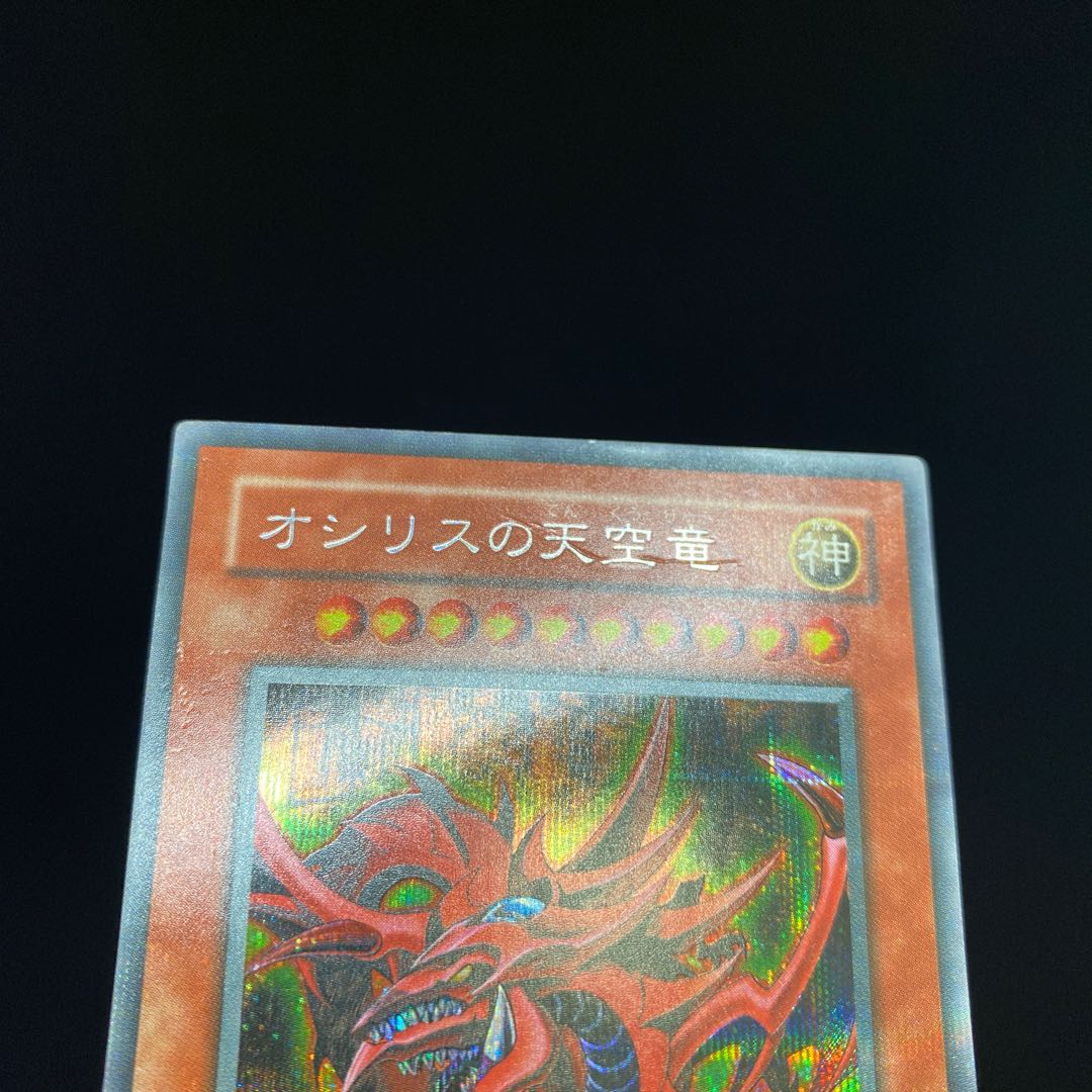 Slifer the Sky Dragon Secret Rare