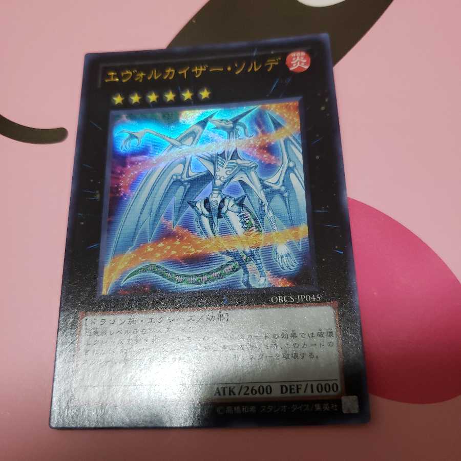 Evolzar Solda Ultra Rare