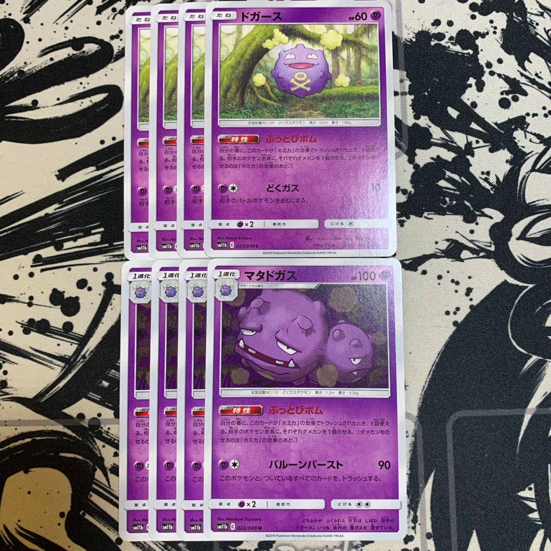 ドガース　マタドガス