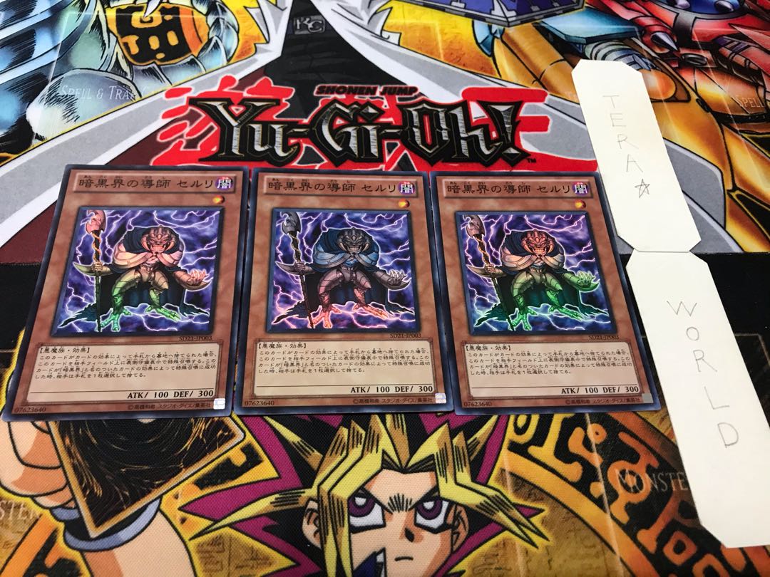 暗黒界の導師 セルリ スーパー 3枚セット てら