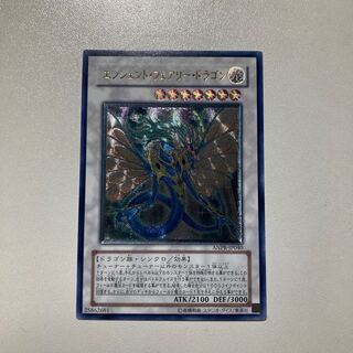 エンシェント・フェアリー・ドラゴン アルティメットレア
