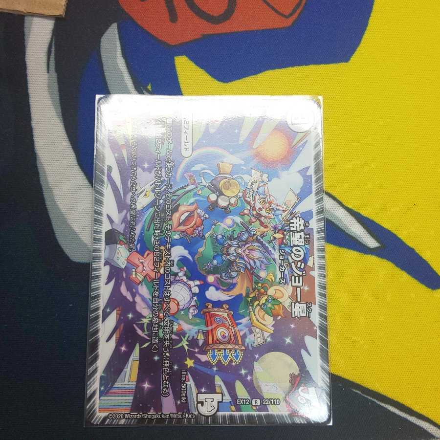 希望のジョー星 R