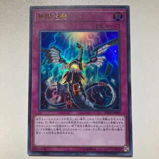 無限泡影 ウルトラレア