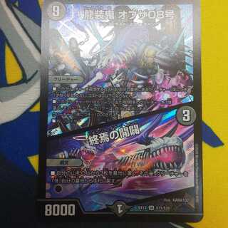 龍装鬼 オブザ08号｜終焉の開闢 SR