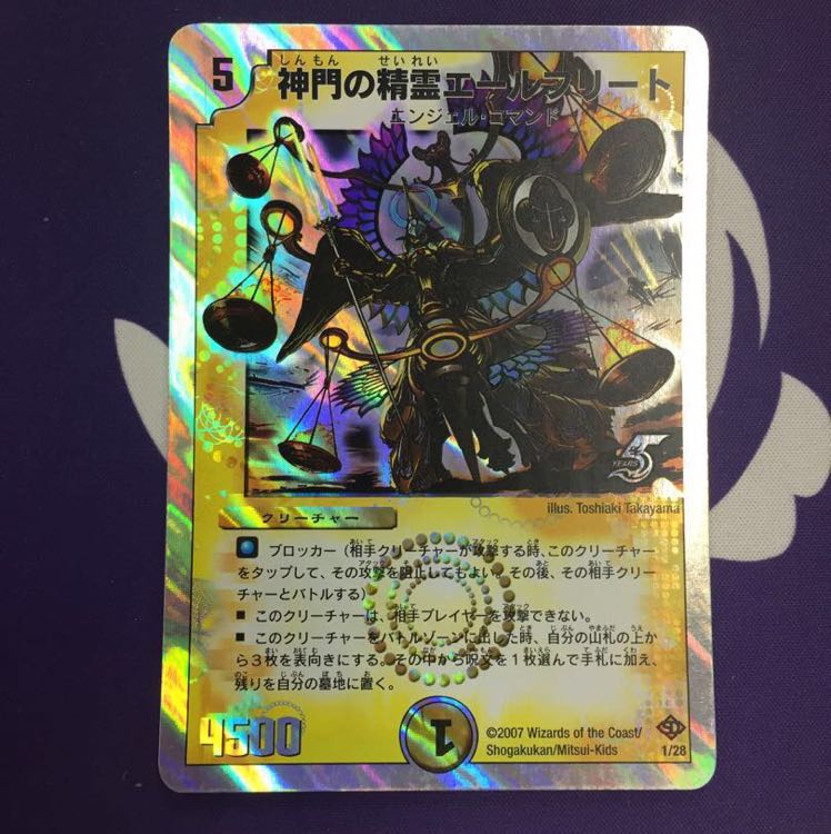 Ehrfried, Spirit of the Divine Gate (Super Deck Specification)