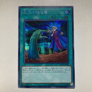 墓穴の指名者 シークレットレア