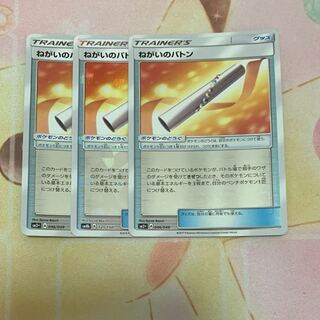 ねがいのバトン