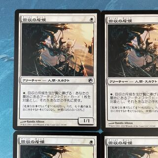 MTG 4-card Salvage Scout