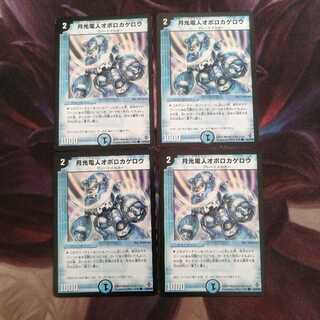 月光電人オボロカゲロウ　A