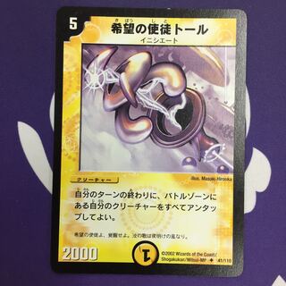 Toel, Vizier of Hope U Early