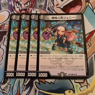 特攻人形ジェニー　4枚