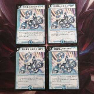 月光電人オボロカゲロウ　B