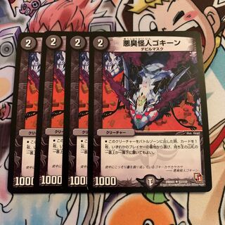 Darkness Stink Monster Gokine 4 pieces