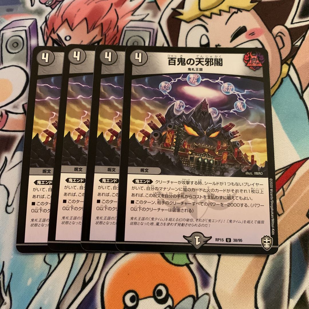 百鬼の天邪閣 ボンバーMAX 各4枚