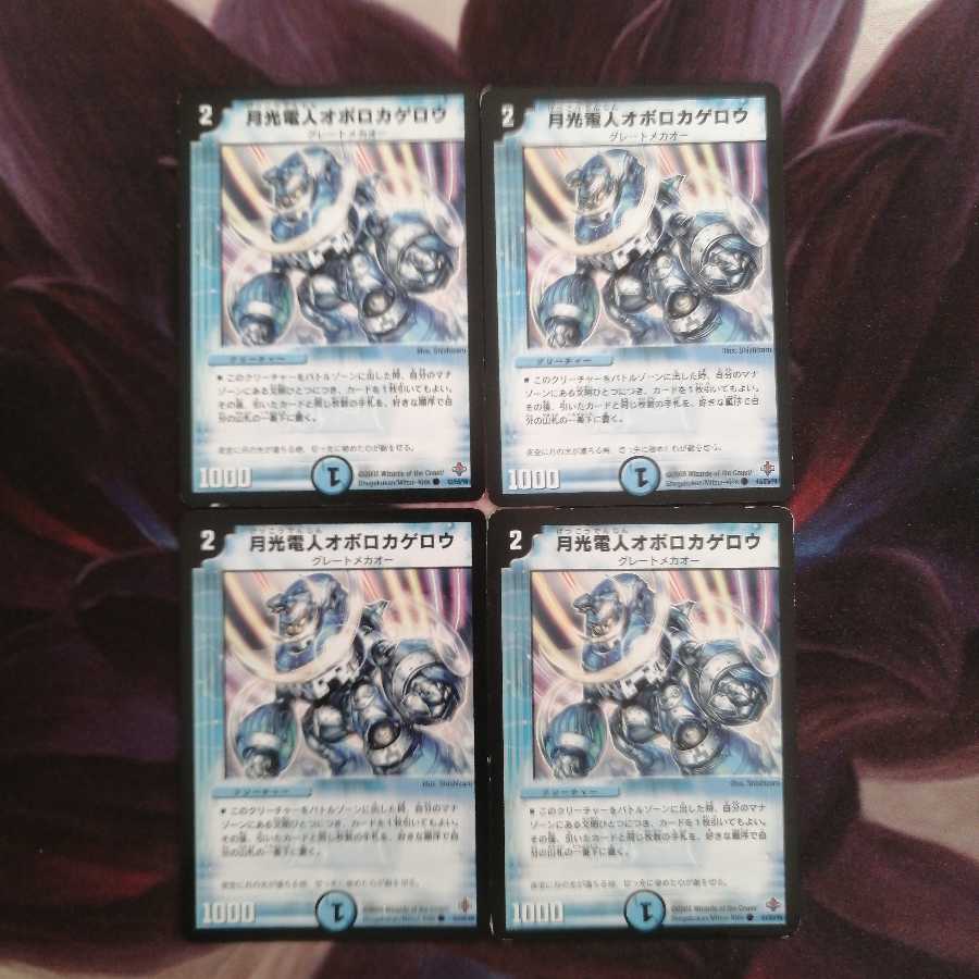 月光電人オボロカゲロウ C