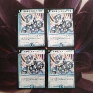 月光電人オボロカゲロウ　C