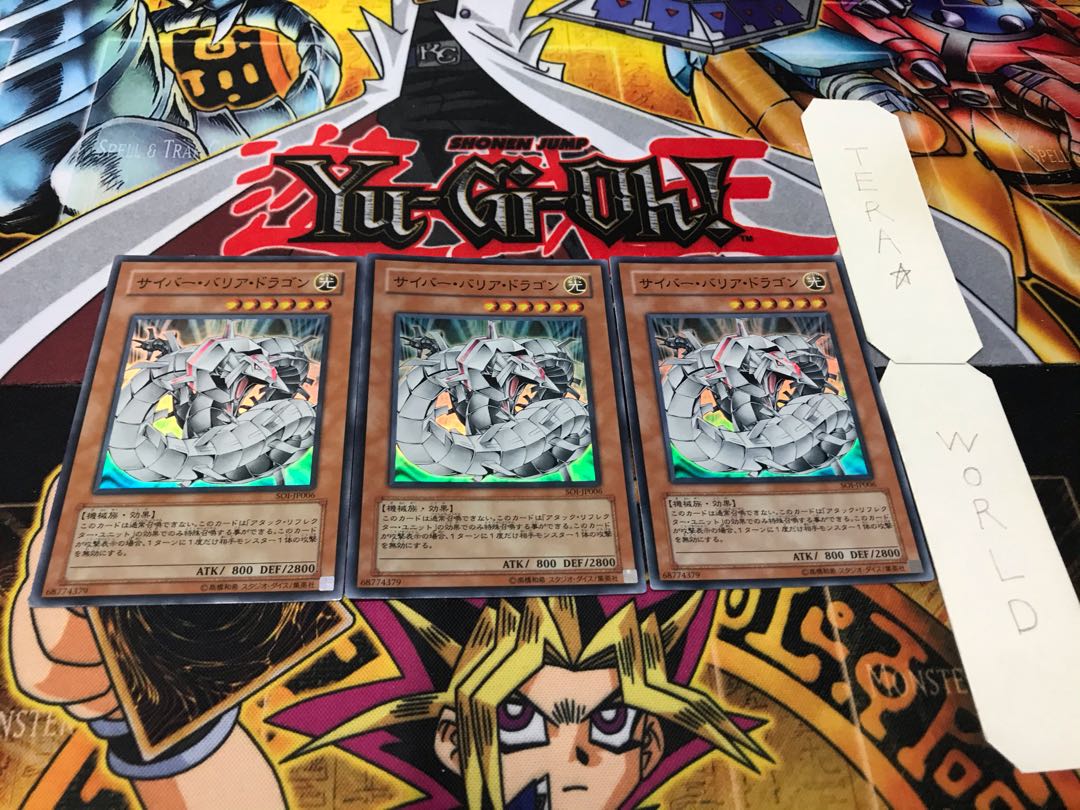 サイバー・バリア・ドラゴン スーパー 3枚セット てら