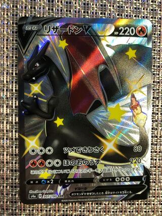 ポケモンカード リザードンV ssr