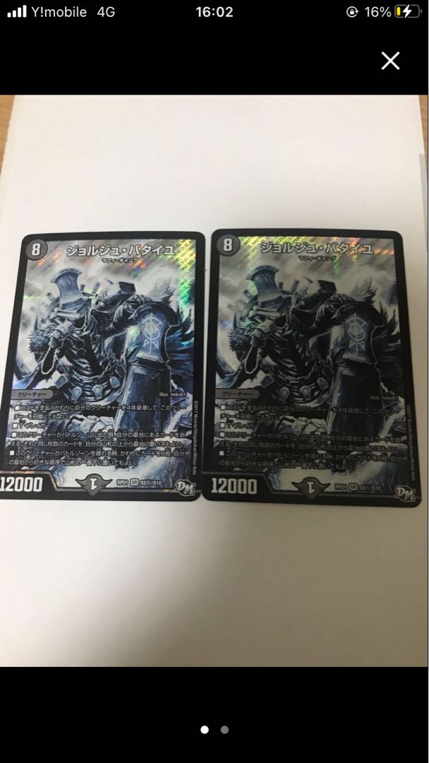 ジョルジュ・バタイユ SE 2枚美品