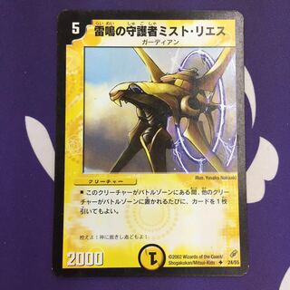 Mist Rias, Sonic Guardian U Early