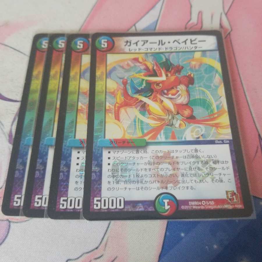 ガイアール・ベイビー