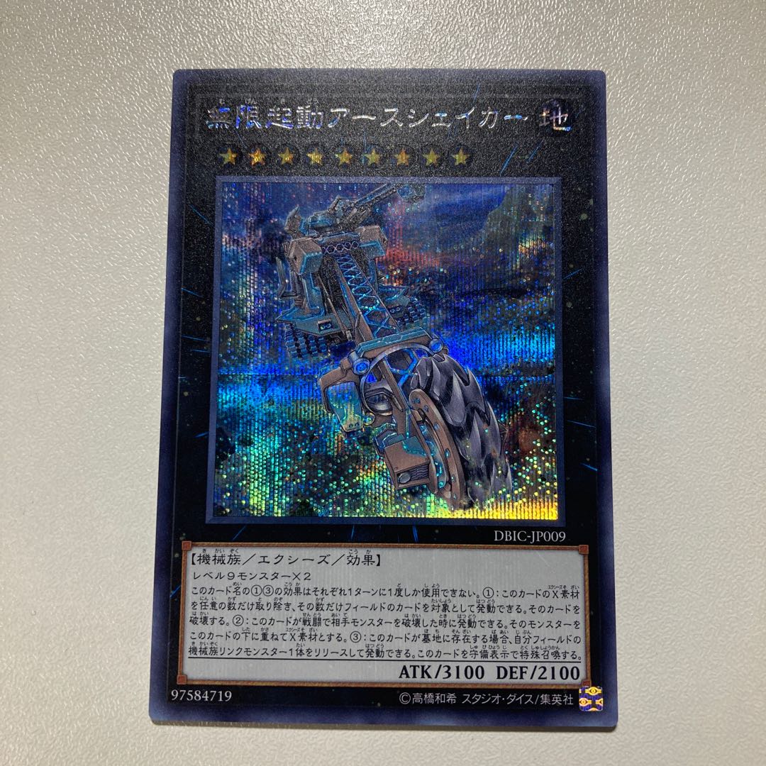 無限起動アースシェイカー シークレットレア