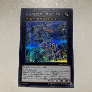 無限起動アースシェイカー シークレットレア