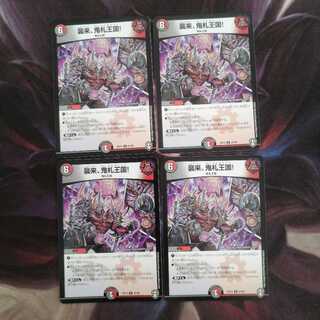 襲来、鬼札王国!　3