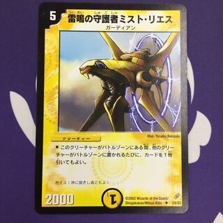 Mist Rias, Sonic Guardian U Early