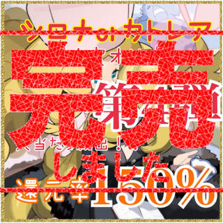 シロナorカトレア確定オリパ　第4弾