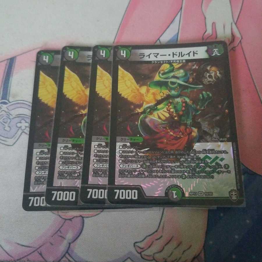 ライマー・ドルイド