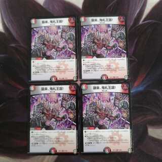 襲来、鬼札王国!　4