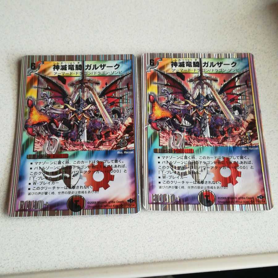 神滅竜騎ガルザーク 2枚