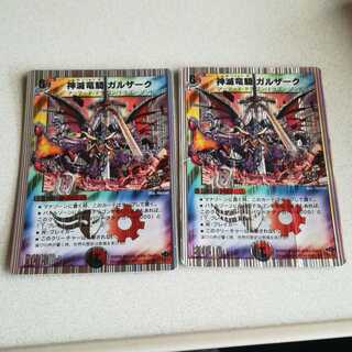 神滅竜騎ガルザーク 2枚
