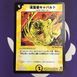 巡霊者キャバルト R