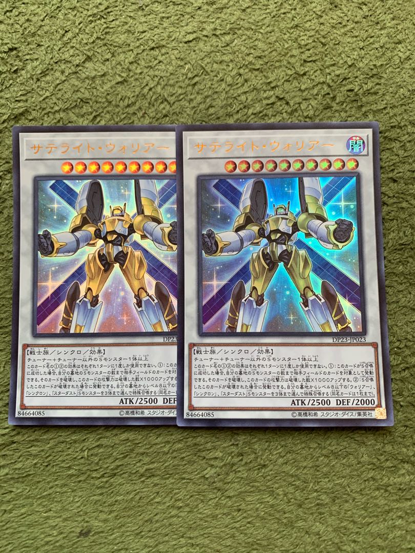 サテライト・ウォリアー ウルトラレア2枚