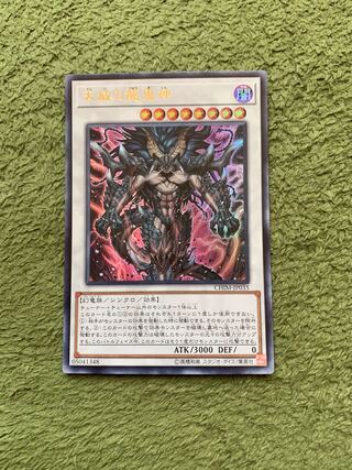 天威の龍鬼神 ウルトラレア