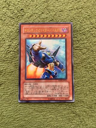 ギガンテック・ファイター/バスター ウルトラレア