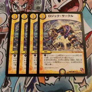 ロジック・サークル　4枚